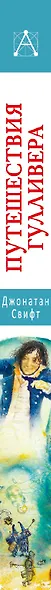 Путешествия Гулливера - фото 8