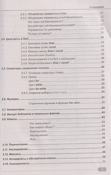 Flutter и Dart. Создание iOS, Android, web-приложений и игр + виртуальный диск с играми и приложениями - фото 5