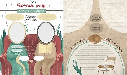 Фотоистория нашей семьи. Большая родословная книга - фото 3