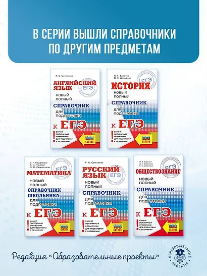 ЕГЭ. Обществознание. Новый полный справочник для подготовки к ЕГЭ - фото 10