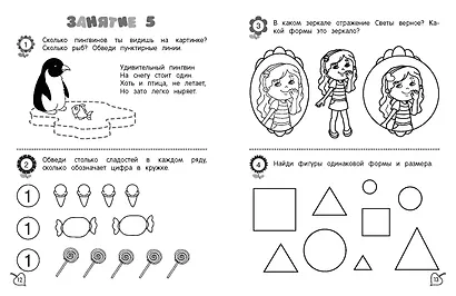 Я считаю до пяти: для детей 4-5 лет - фото 6