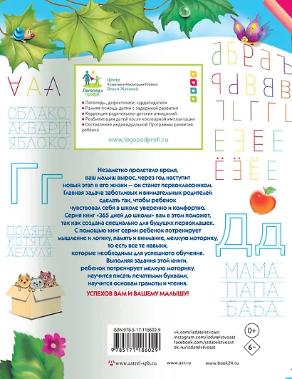 Пишем печатными буквами. Прописи будущего первоклассника - фото 2