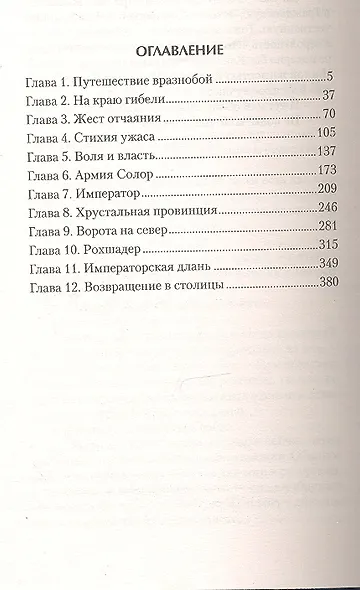 Чужак: Могущество и честь. - фото 2