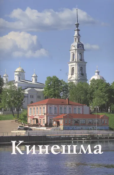 Кинешма - фото 2