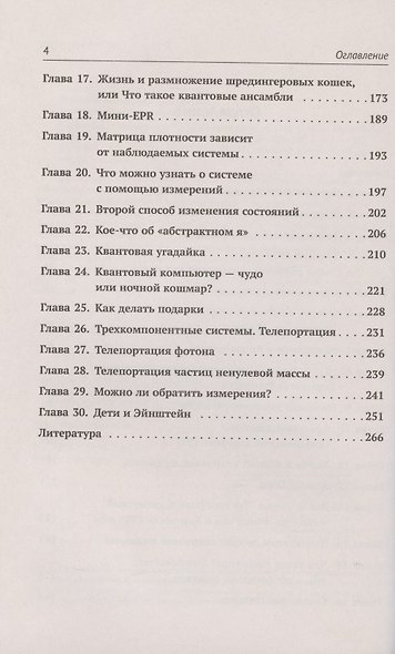 Квантовая телепортация. Чудо, ставшее реальностью! Путь от зарождения до применения в реальных технологиях - фото 3