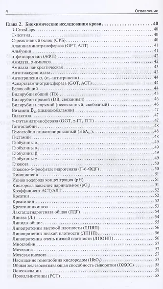 Общая врачебная практика: диагностическое значение лабораторных исследований - фото 3