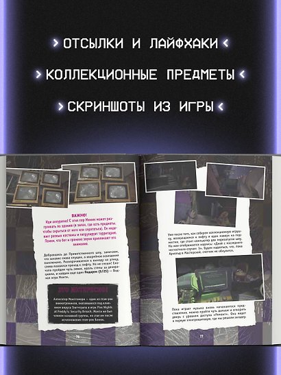 Пять ночей у Фредди. Секреты Мимика. Гайд по прохождению культовой игры - фото 5