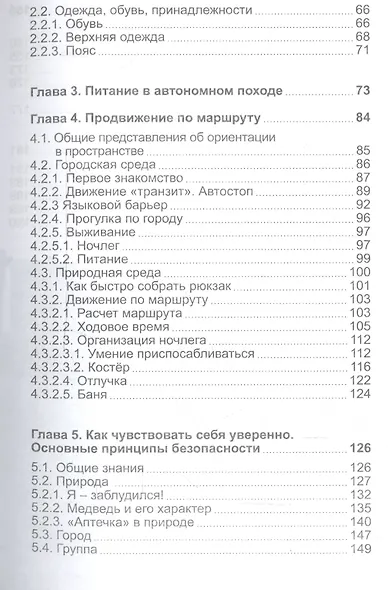 Пешком автономно. Справочник путешественника - фото 3