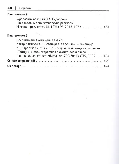 Свинцово-висмутовые реакторы: между прошлым и будущим, живая история. Полемика, интервью, воспоминания - фото 6