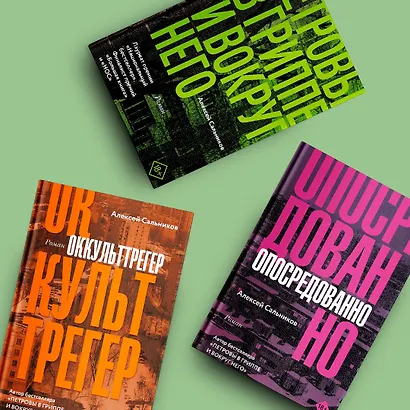 Оккульттрегер. Роман - фото 12