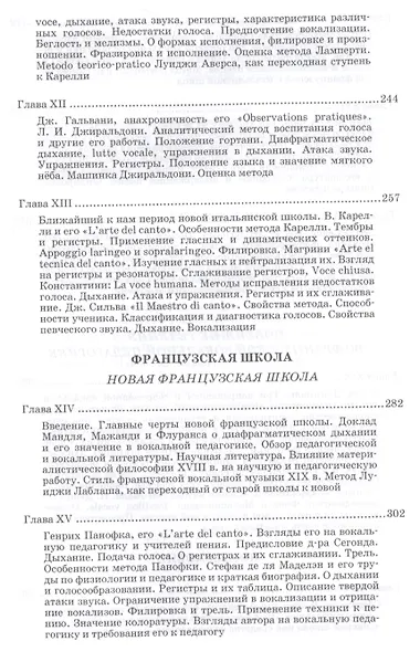 Очерки по истории вокальной педагогики Ч.2 Учебное пособие (2 изд.) (УдВСпецЛ) Багадуров - фото 4