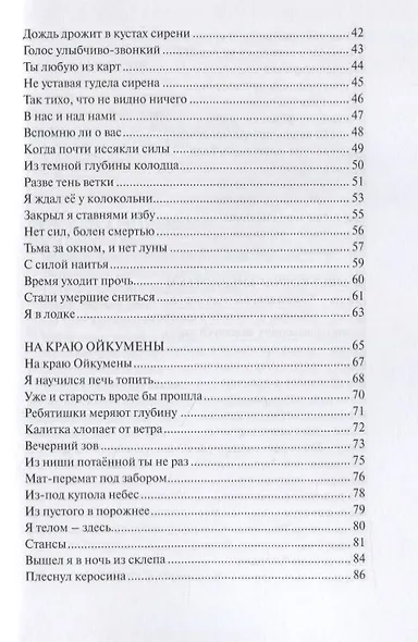 Вечерний зов: избранные стихи - фото 3