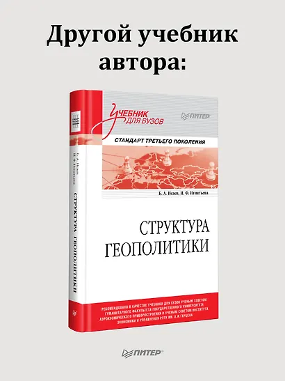 Основы российской государственности. Учебник для вузов - фото 8