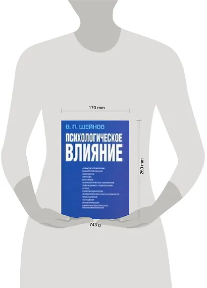 Психологическое влияние - фото 2