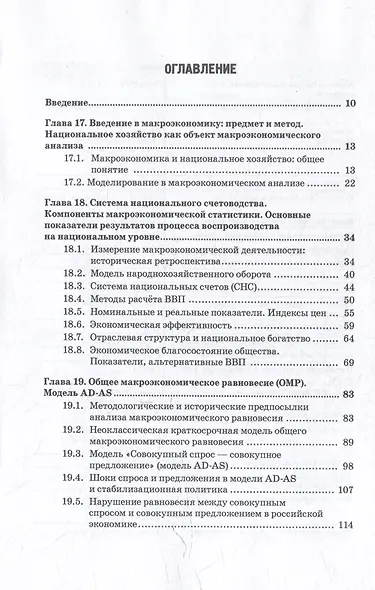 Экономическая теория: Учебник для бакалавриата: в 2-х томах. Том II - фото 3
