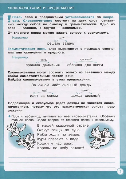 Русский язык. Занятия для начальной школы. 4 класс - фото 2