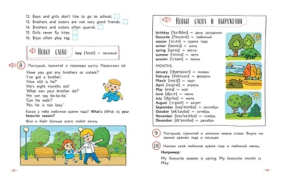 Английский для младших школьников. Учебник. Часть 2 - фото 7
