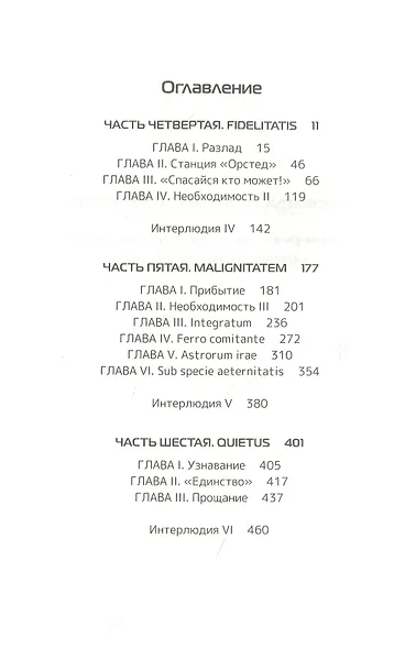 По ту сторону звезд. Книга 2 - фото 2
