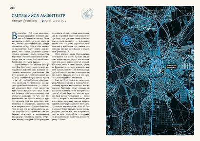 Кругосветный атлас аномальных зон и секретных баз - фото 12
