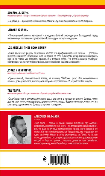 Киносценарий: основы написания - фото 2