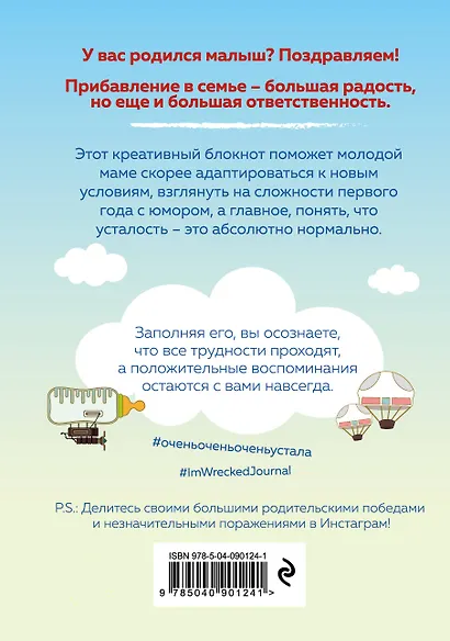 Мамаленд. Блокнот, который поможет вам пережить первый год после родов - фото 2