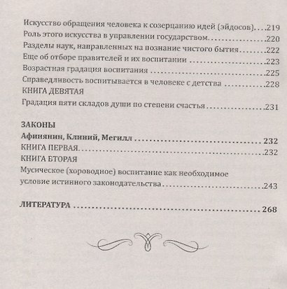 Роль и место образования в развитии человека и общества. Истоки педагогики - фото 4