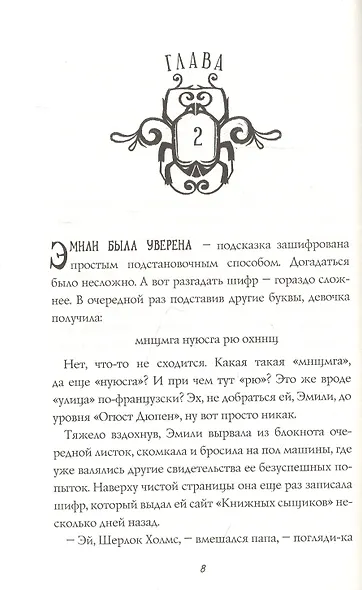 Книжный сыщик - фото 2