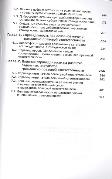 Развитие гражд. права России Тенденц. перспект. пробл. Моногр. (мMagister) Богданов - фото 3