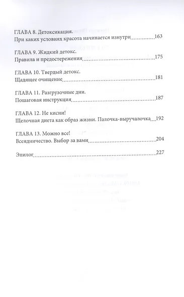 Еда не беда. Как перестать разочаровываться в диетах и получить стойкий результат - фото 3