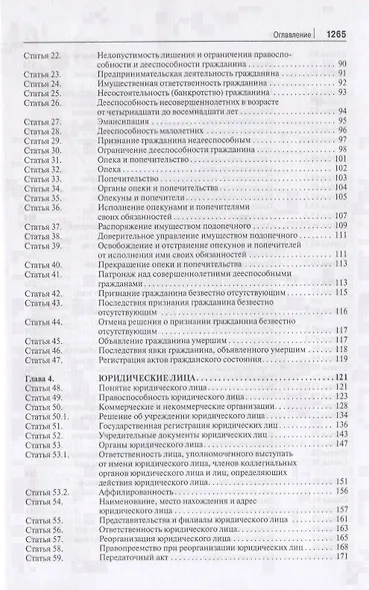 Комментарий к ГК РФ. Часть 1 (постататейный учебно-практический комментарий).-2-е изд. - фото 3