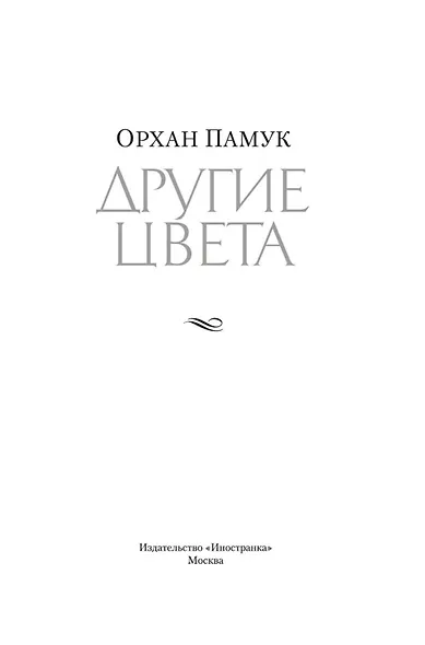 Другие цвета - фото 10