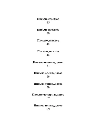 Zoo. Письма не о любви, или третья Элоиза - фото 2