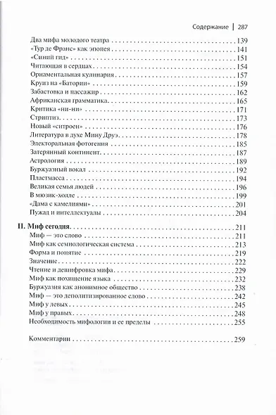 Мифологии - фото 6