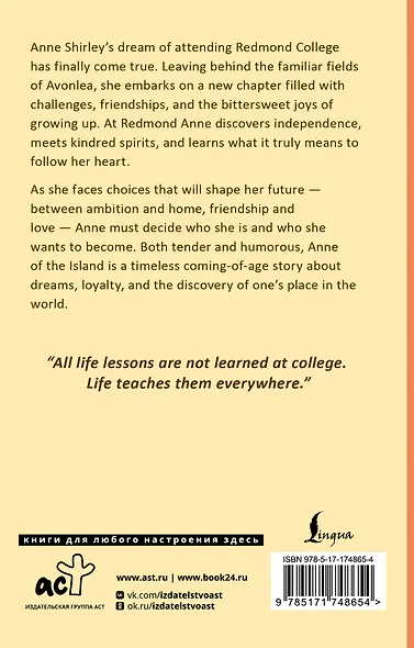 Anne of the Island = Аня с острова Принца Эдуарда - фото 2