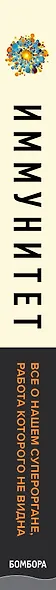 Иммунитет. Все о нашем супероргане, работа которого не видна - фото 5