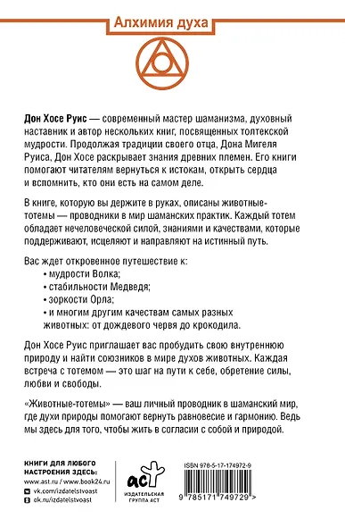 Животные-тотемы. Нечеловеческая сила. Проводник в мир шаманских практик - фото 2