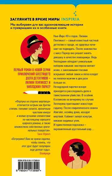 Фортуна на стороне мертвеца - фото 2