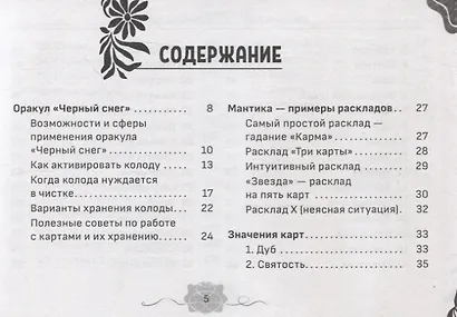 Оракул Черный снег (брошюра) (6387) - фото 3