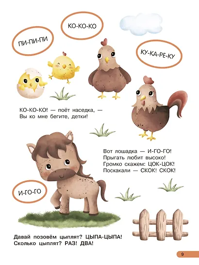 Большая книга для быстрого запуска речи. 1-2 года - фото 11