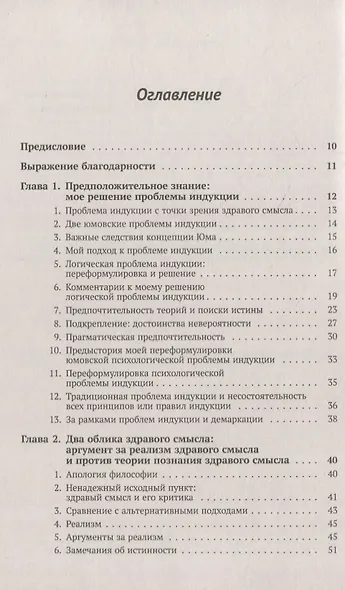 Объективное знание: Эволюционный подход - фото 2
