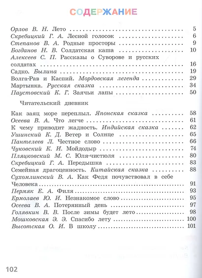 Литературное чтение. Читаем летом. 2 класс - фото 2