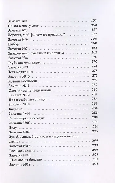 Тропа черного волка: Заметки ученика шамана - фото 4