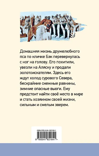 Зов предков - фото 2