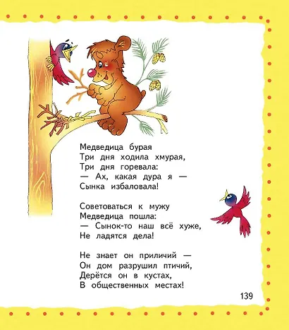 Я расту: Стихи - фото 4