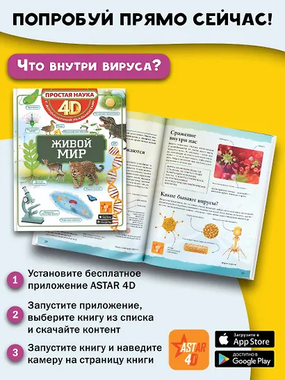 Живой мир - фото 7