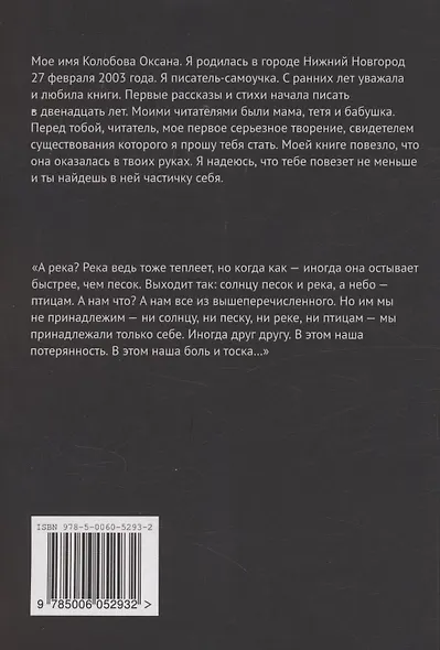 Мои слова под дождем не мокнут, или Повесть о потерянном солнце Книга 1 - фото 2