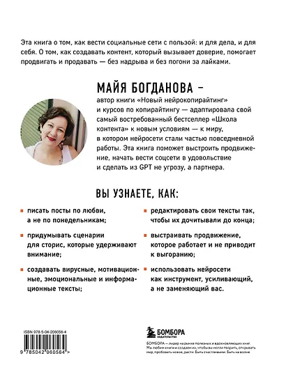 Школа контента в эпоху искусственного интеллекта. Как писать тексты, которые продают - фото 2