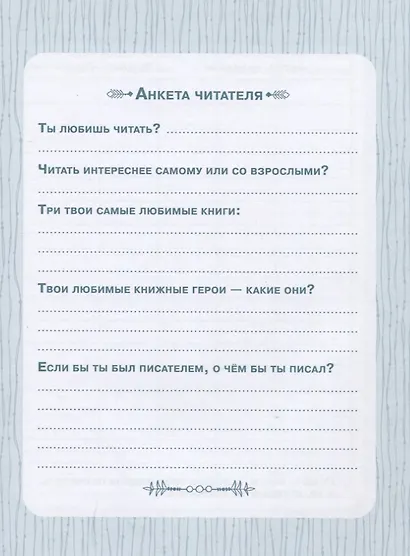 Читательский дневник - фото 2