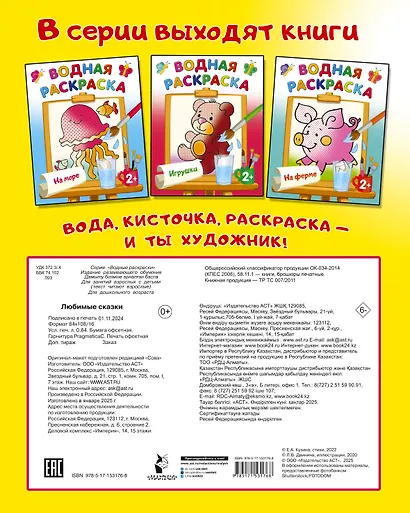 Любимые сказки - фото 2