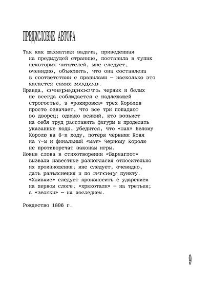 Алиса в Зазеркалье, или Сквозь зеркало и что там увидела Алиса - фото 5